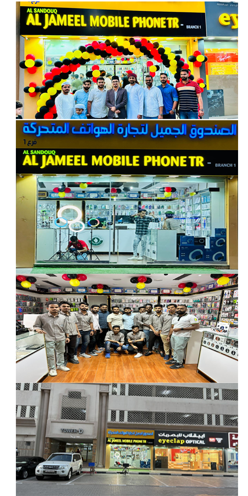Al Sandouq al Jameel Mobile Phone Trading Branch 1